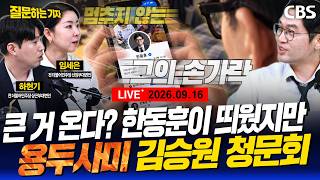 이정주의 질문하는 기자