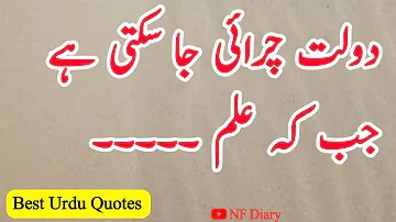 Dolat Churai Ja Sakti Hai Jab Ke Ilm / Best Urdu Quotes