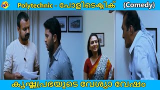 Polytechnic- പോളിടെക്നിക് Malayalam Movie Scenes |കൃഷ്ണപ്രഭയുടെ വേശ്യാ വേഷം |Kunchacko Boban |Tvnxt