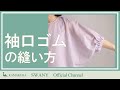 ●F-16 袖口ゴムの縫い方