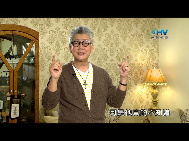 (重播)20230223恩典365 - 蒙福的人生 : 男人在家中必須就位