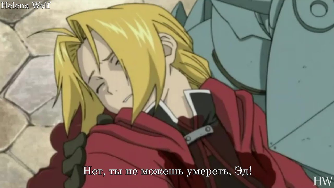Стальной алхимик смерть эдварда. Алхимик субтитры. Стальной алхимик братство 2009. Стальной алхимик мультсериал 2003. Кимбли стальной алхимик 2003.