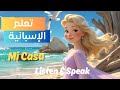      تعلم الإسبانية من خلال قصص مترجمة