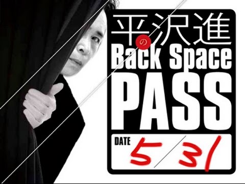 平沢進のback Space Pass Youtube