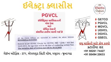 PGVCL Electrical Assistant Pole Test and Written Test Declare 