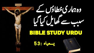 Isaiah chapter 53  | یسعیاہ | Latest masih geet | God is love | Urdu Bible | kalam e muqadas