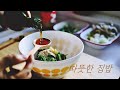SUB)따뜻한 집밥｜한국인의 집밥｜달래된장찌개, 불고기, 계란말이, 나물 무침, 달래간장과 구운 김| Korean home meal