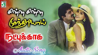 Chinna Chinna Munthiri Tamil Song Natpukkaga Sarathkumar Simran Deva