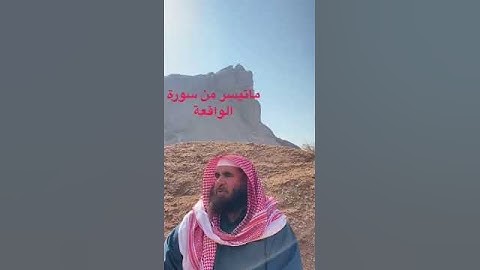 دحيم الحماد 1444ه ايات من سورة الواقعة