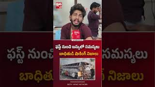 బాధితుడి షాకింగ్ నిజాలు : Markapuram Bus Tragedy | Victim Sensational Comments | BIG TV