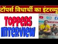 Vidhya Education Channel पर क्लास ले रहे प्रिय विद्यार्थी_ Krishna Yadav का इंटरव्यू शानदार रहा .