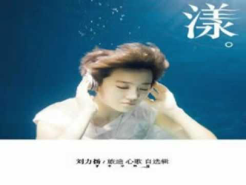 劉力揚&旅途&他夏了夏天