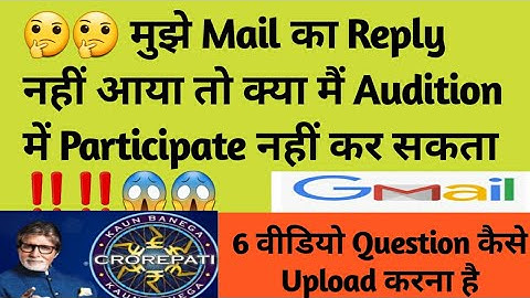 🔥 Audition Mail का Reply नही आया क्या होगा‼️Video Question कैसे Upload करना ह&