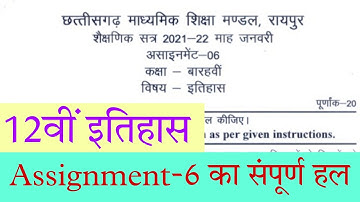 CG Board 12th History january Assignment 6 answer|Assignement 6 class 12 History|itihas assignment 6