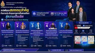 การพัฒนาสมรรถนะสำคัญ ด้านการประเมินคุณภาพภายในสถานศึกษาสู่ความเป็นเลิศ