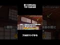 築110年なのに今すぐ住める家