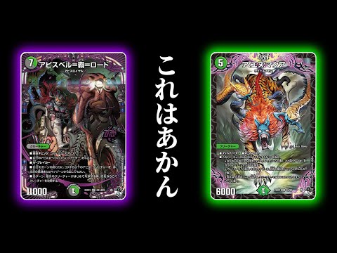 革命チェンジを取り込んだ黒緑のアビスデッキがヤバい【デュエマ/対戦動画】