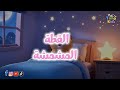 يا سلام على مشمشة    أغنية أطفال مرحة   ترند