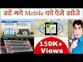 How To Track Lost Mobile | Steps To Follow After Mobile Lost | खो गये Mobile को ऐसे खोजे | Hindi