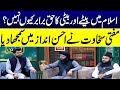 Islam Mei Bety Or Beti Ka Haq Brabar Kyun Nahi? | Mufti Online | SAMAA TV