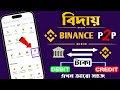 BINANCE P2P SCAM থেকে বাঁচুন 😱 | নিরাপদে ক্রিপ্টো বেচুন | Bong Crypto