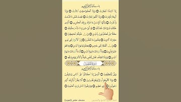 وَيْلٌ لِلْمُطَفِّفِينَ  (1) {سورة المطفّفين} القارئ ماجد العويري