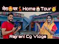 Rajrani cg vlogs ka hometour