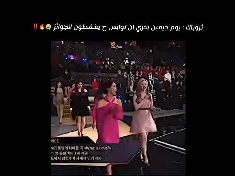 ثروباك جيمين عارف ان توايس بيشفطون الجوائز Jimin Bts Shorts Twice