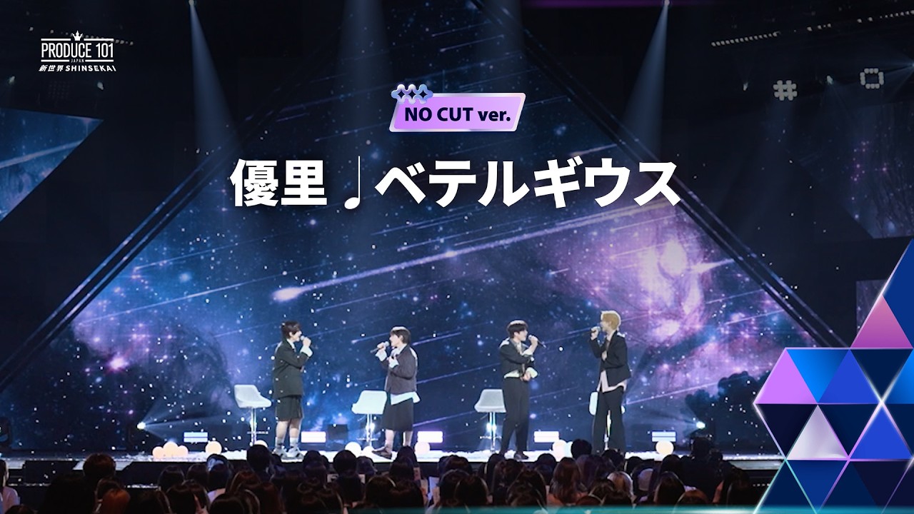 NO CUT ver.｜優里 ♫ ベテルギウス｜ポジション評価