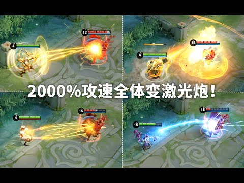 当射手拥有2000%攻速：这才叫射手荣耀！后羿一秒60箭！