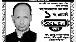 MRMedia9x##  আব্দুল মোতালেব মোল্লা ভাইয়ের নির্বাচনের গান।