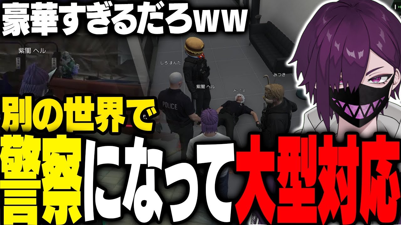 【まとめ】別の街でALLINが警察になった結果…【#ガチグラ/ヘルアン/ 紫闇ヘル /父ノ背中】