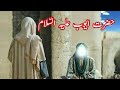 Hazrat Ayub as Ka Waqiya | Hazrt Ayub ka sabr | Eliza info