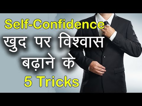 वीडियो: किसी का विश्वास कैसे हासिल करें