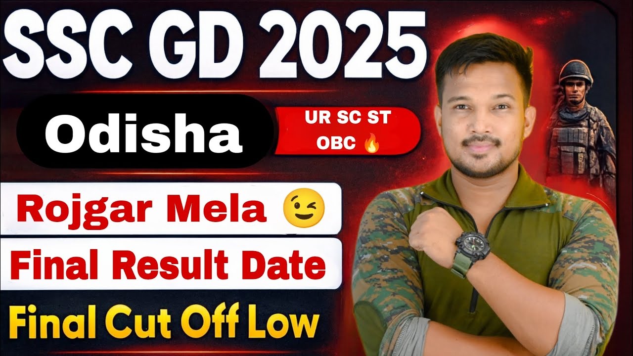 Дата объявления окончательных результатов SSC GD 2025. Опубликован окончательный проходной балл S...