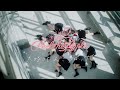 【Music Video】大好きだよ、ブロッサム - Peel the Apple -