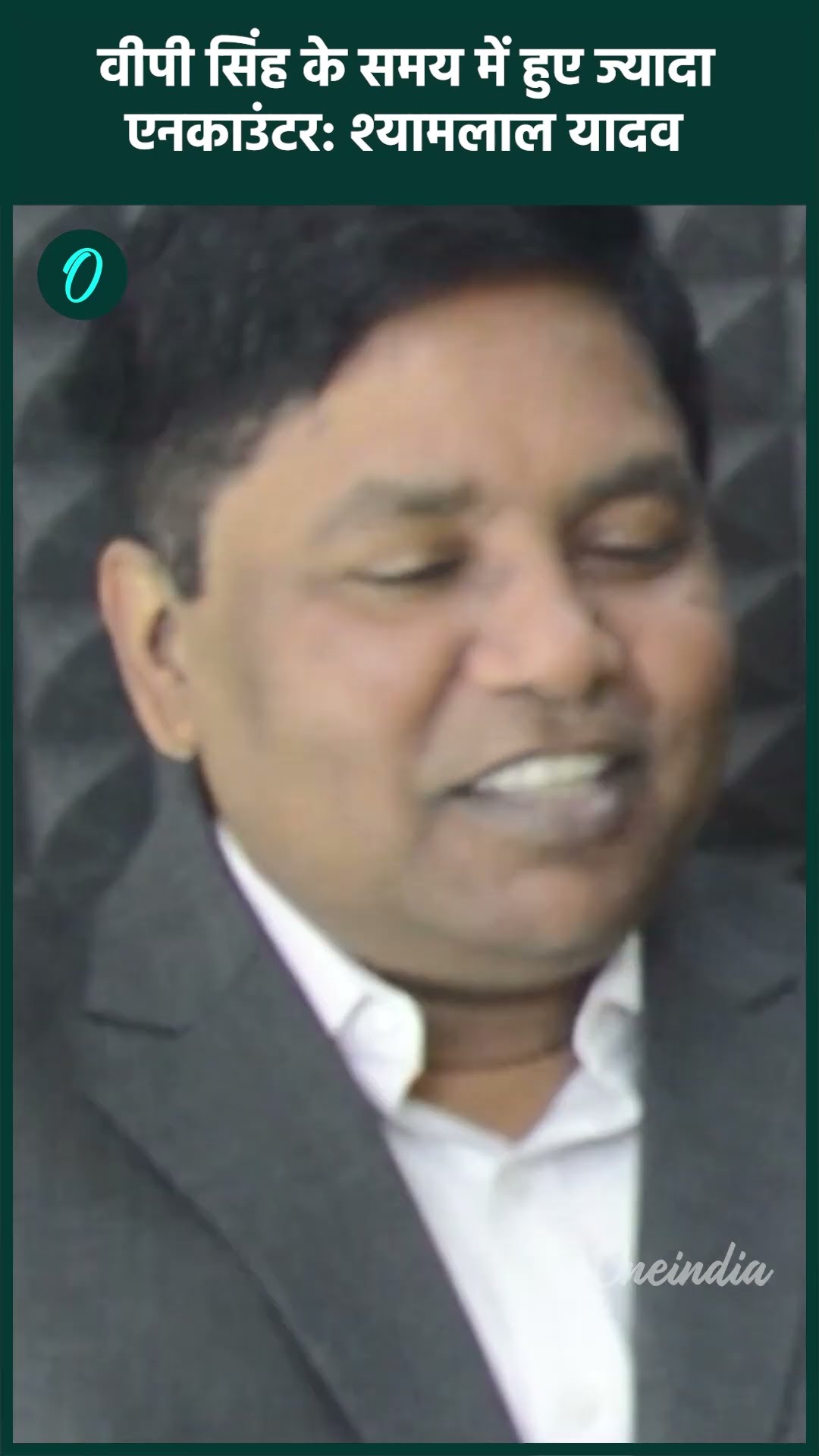 वरिष्ठ पत्रकार Shyamlal Yadav से खास बातचीत,V P Singh सिंह को लेकर किया कैसा खुलासा| वनइंडिया हिंदी
