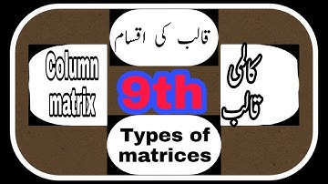 9th class math chapter 1 exercise 1.2 types of matrix, column matrix, kaalmi qalab.
