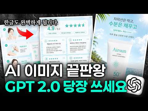 말도 안 되게 좋아진 GPT Images 2.0 활용법 총정리! AI로 상세페이지 만드는 법