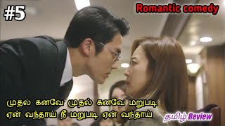 Buffoon's Love 💜 | PART 5 | Romantic comedy | Latest korean drama explained in Tamil | @MathiEditz