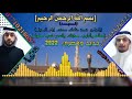 المداح جاسم الشاماني يامهاجر خذ متاعك من أروع القصائد جديد وحصري