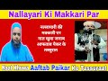 Hasanallayari nahi Nallayari Ki Makkari Par Naat Khuwa Aaftab Paikar ke Tassuraat