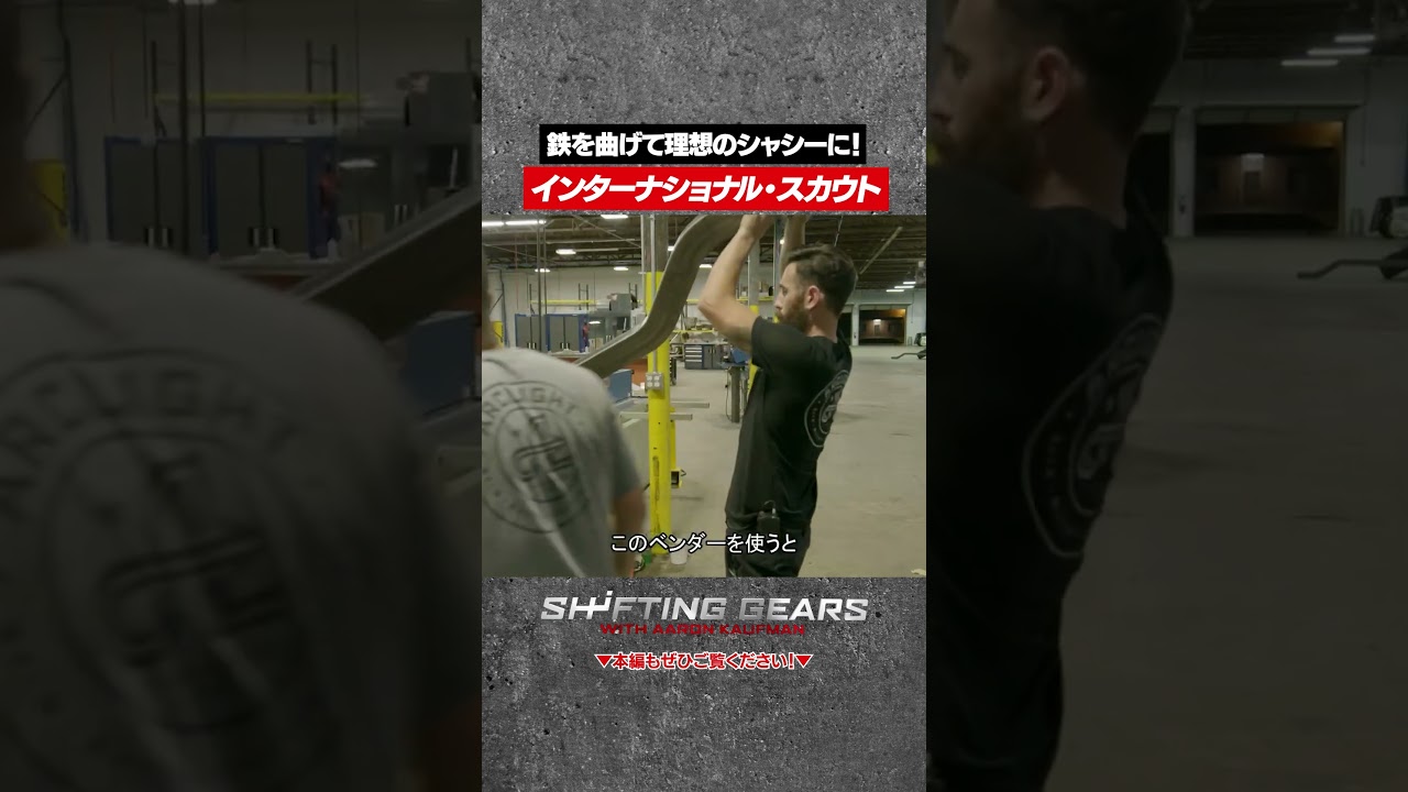 【シフティングギア】アーロンが求める理想のシャシーを製作！【極限カスタム】