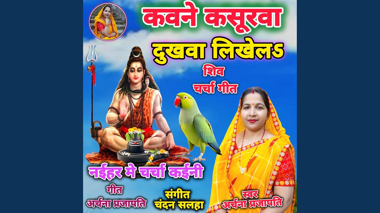 Naihar Me Charcha Kaini Kavne Kasurva