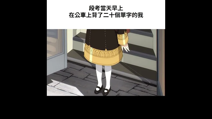 安妮亚的日常发挥 #间谍家家酒 #迷因 #梗图 #搞笑 - 天天要闻