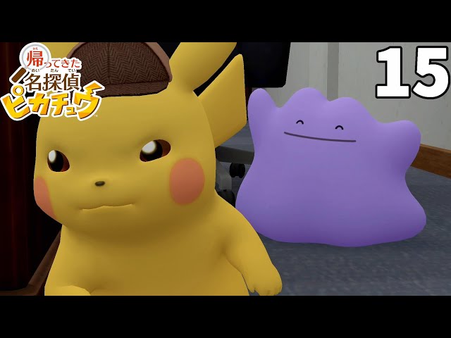 メタモン発見！事件の真犯人が判明！？part15 【帰ってきた名探偵
