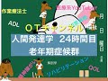 人間発達学（老年期症候群）　24時間目「作業療法士（OT）の為の国家試験対策」