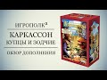 Каркассон. Купцы и зодчие.