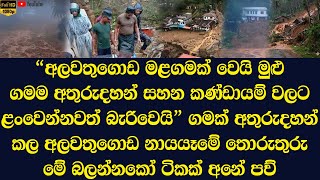 Here Is The Information About The Alawathugoda Landslide That Left An Entire Village Missing
