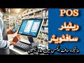 (2) POS Retailer / Medicine management system in Microsoft Access Step by step Guide
